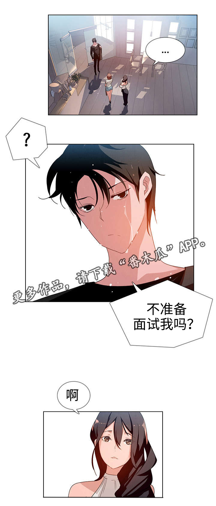 夺权者漫画,第4章：咖啡师1图