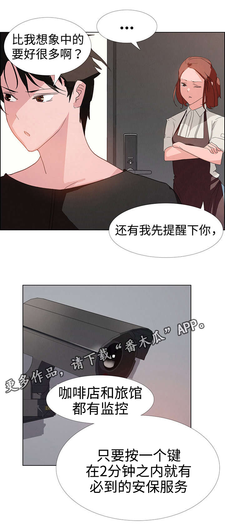 夺权者漫画,第5章：你喜欢雨吗？3图