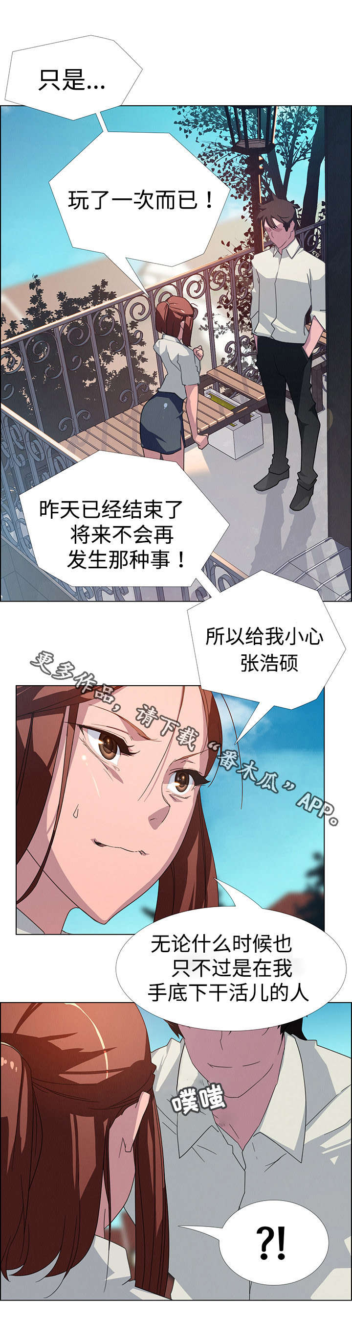 夺权者漫画,第9章：误会4图