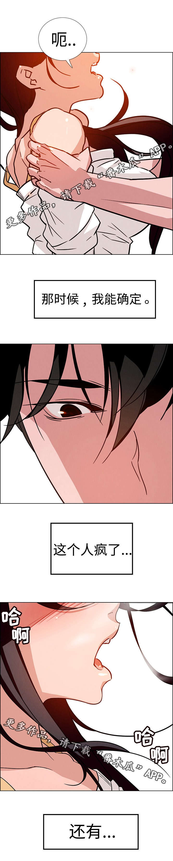 夺权者漫画,第16章：我需要你1图