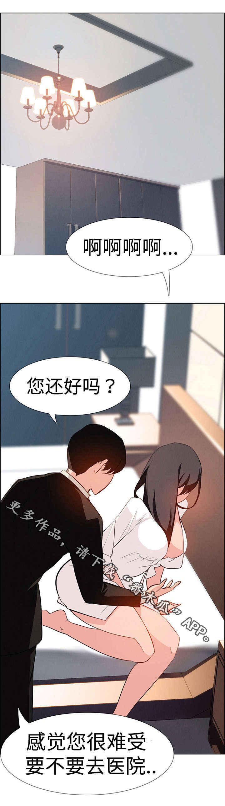 夺权者漫画,第33章：这样做可以吗？2图