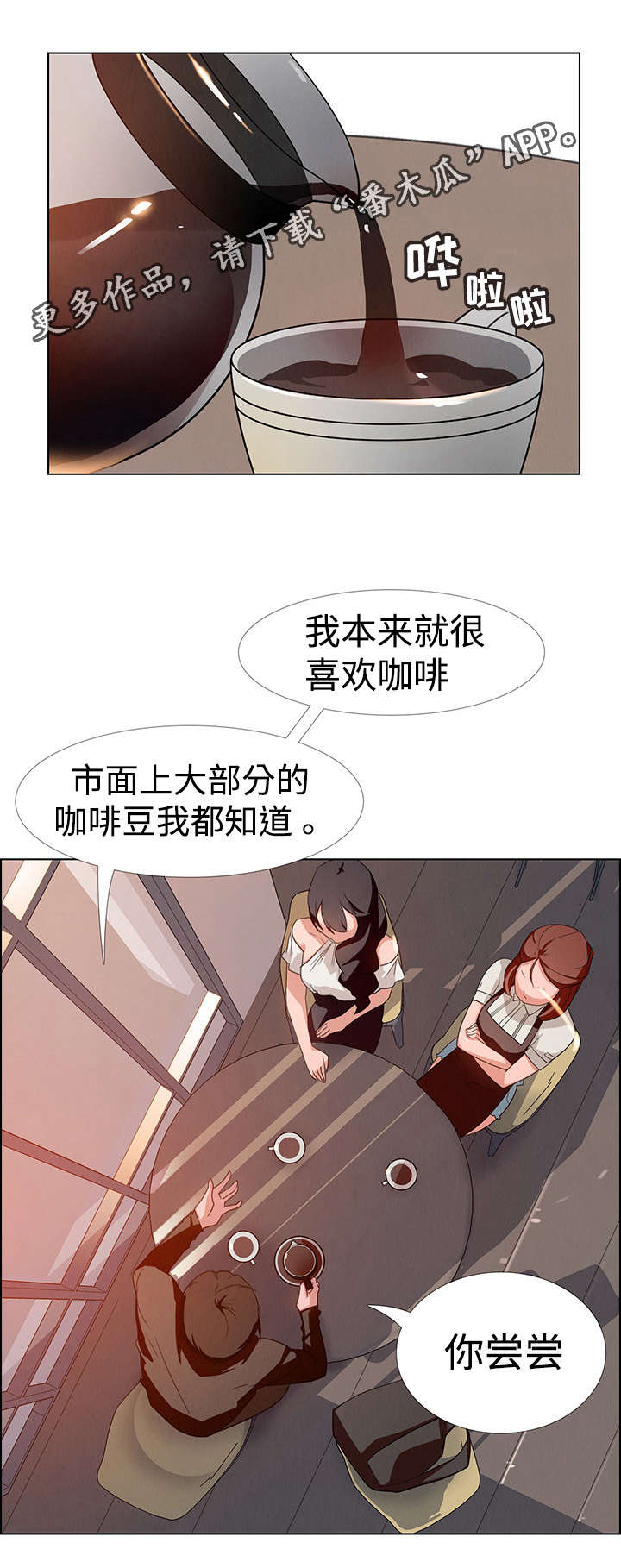 夺权者漫画,第4章：咖啡师2图