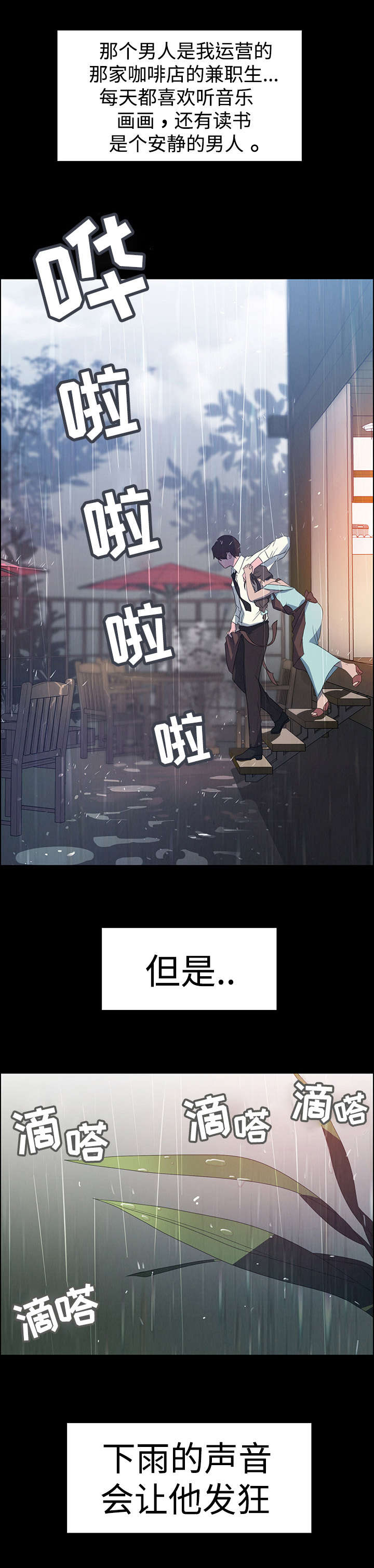 夺权者漫画,第2章：我要永远抹去那时候的记忆1图