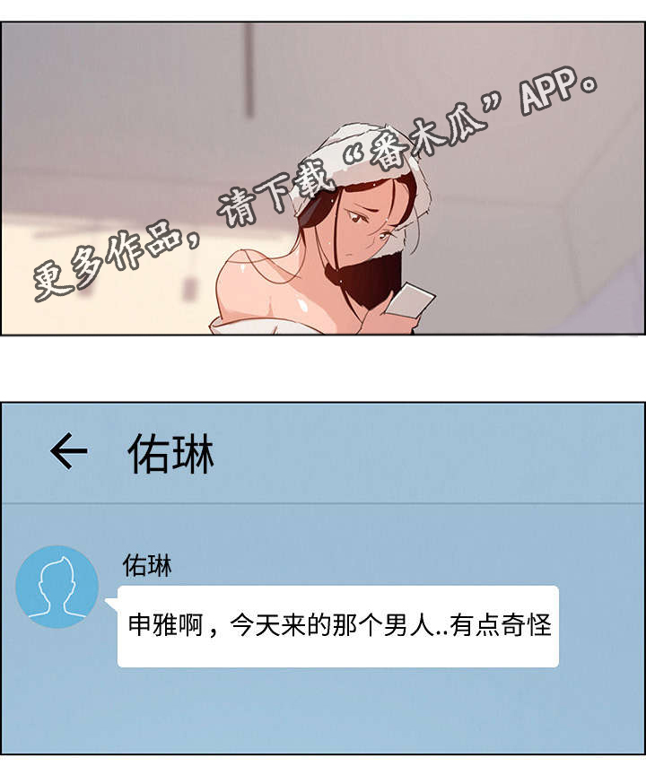 夺权者漫画,第5章：你喜欢雨吗？1图