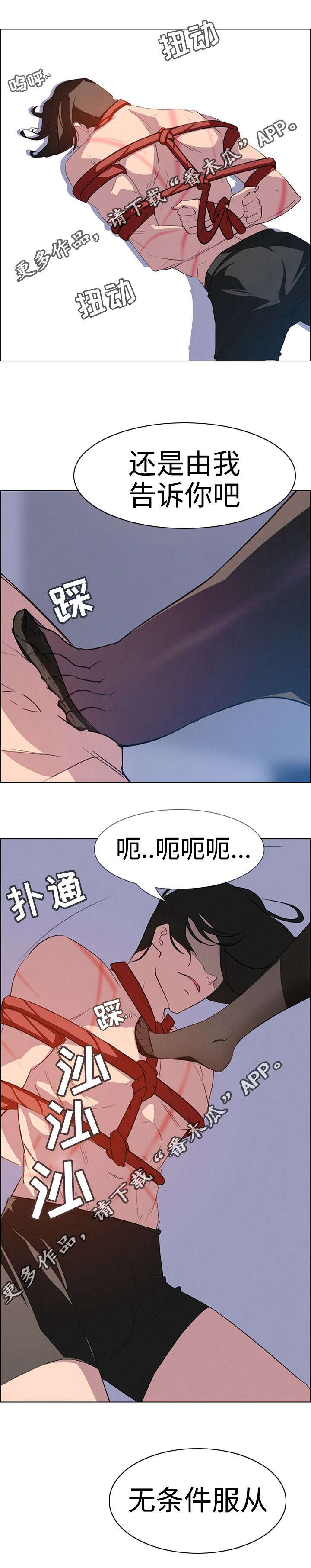 夺权者漫画,第40章：无条件服从3图