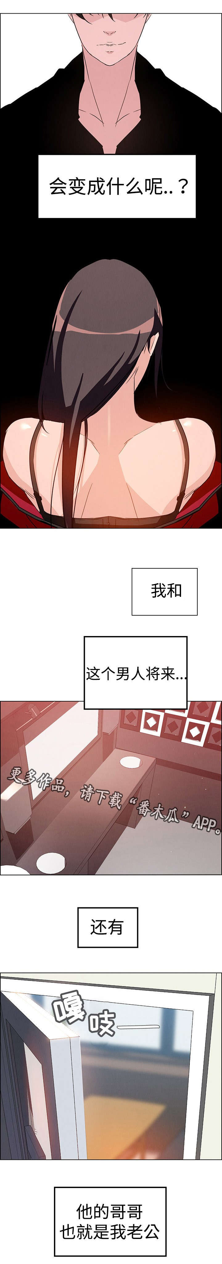 夺权者漫画,第21章：结束3图