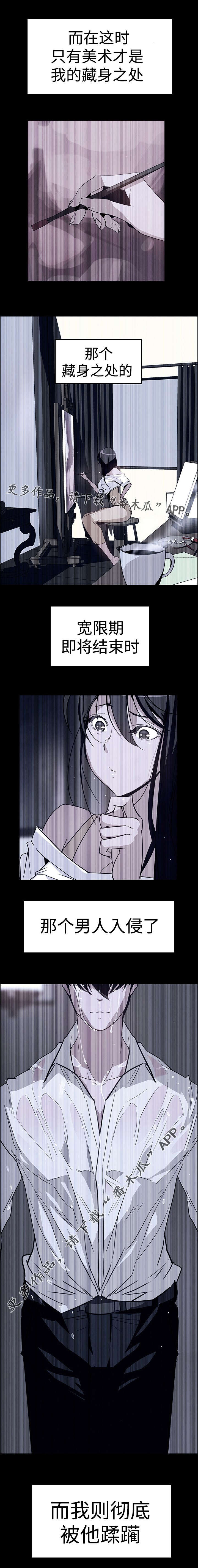 夺权者漫画,第22章：我的藏身之处3图