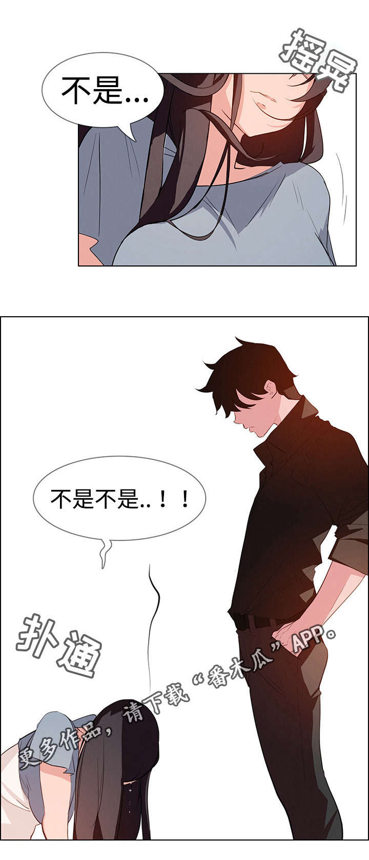 夺权者漫画,第31章：不要再这样2图