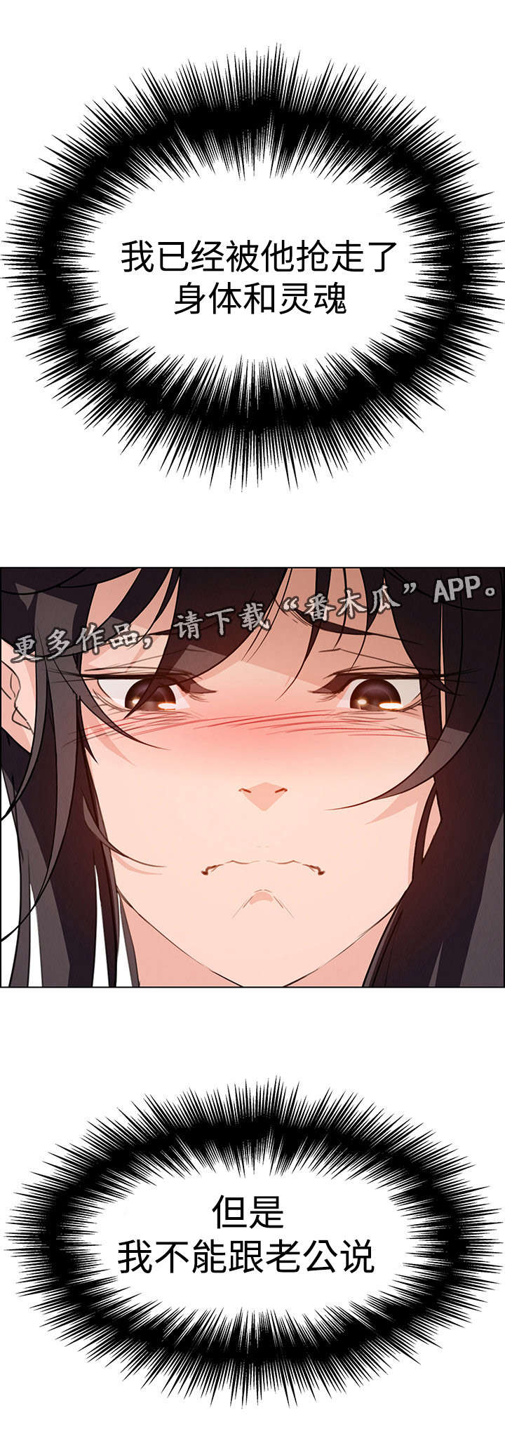 夺权者漫画,第27章：你还好吗？1图