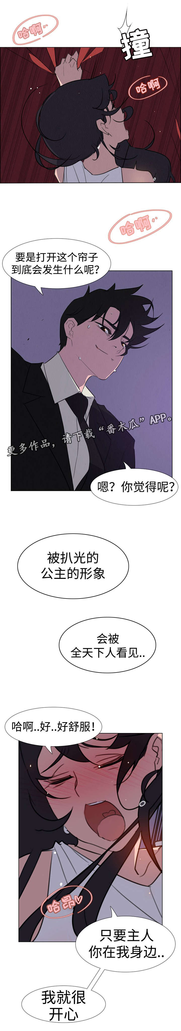 夺权者漫画,第48章：新战略策划室长4图