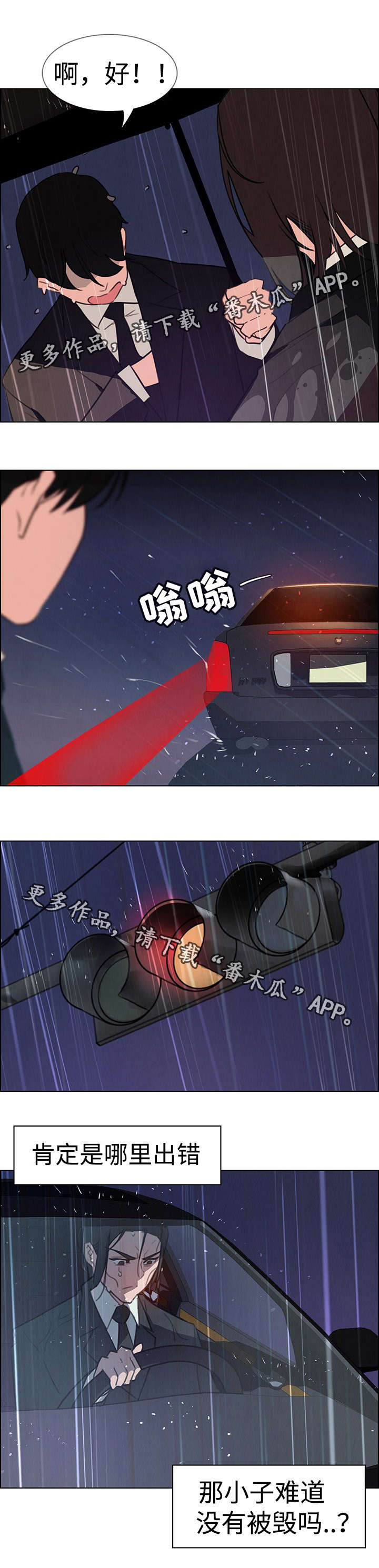 夺权者漫画,第48章：新战略策划室长2图