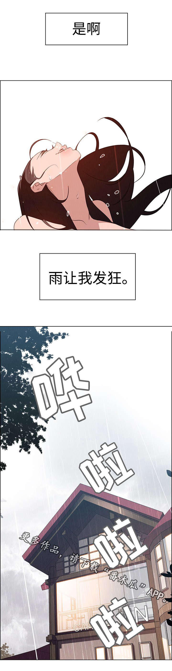 夺权者漫画,第65章：雨让我发狂(完结）1图