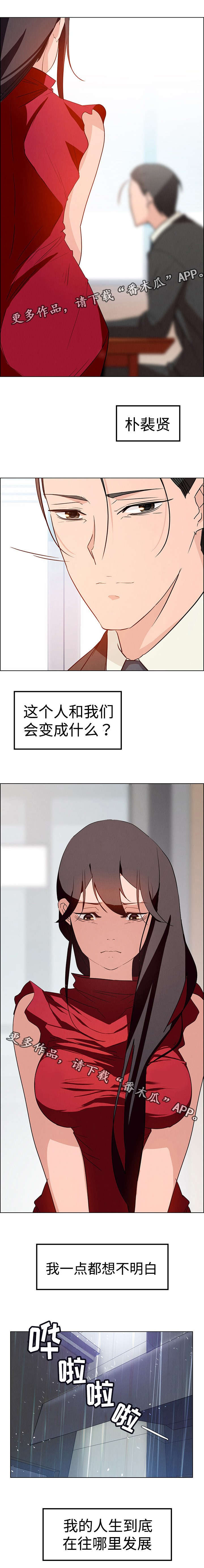 夺权者漫画,第21章：结束4图