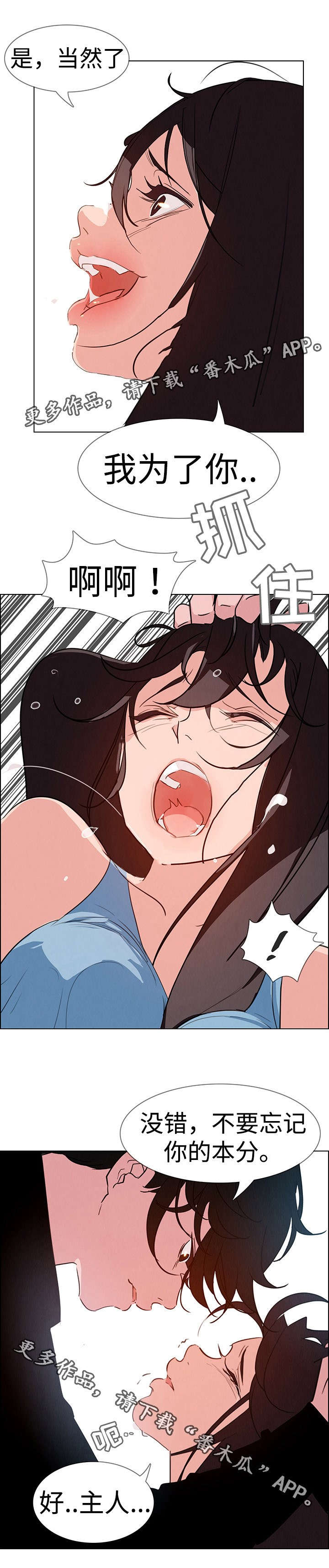 夺权者漫画,第42章：忠诚的仆人5图