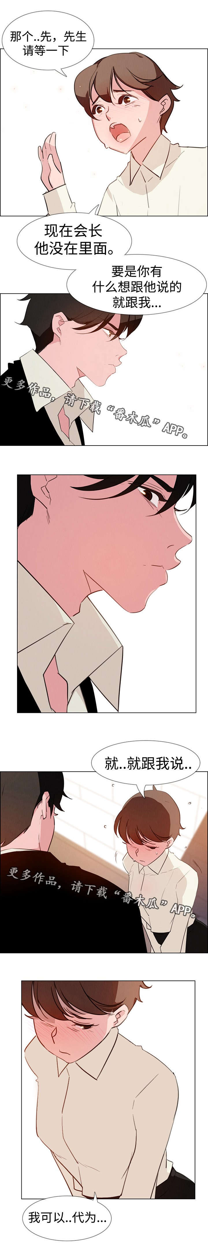 夺权者漫画,第43章：我期待你3图