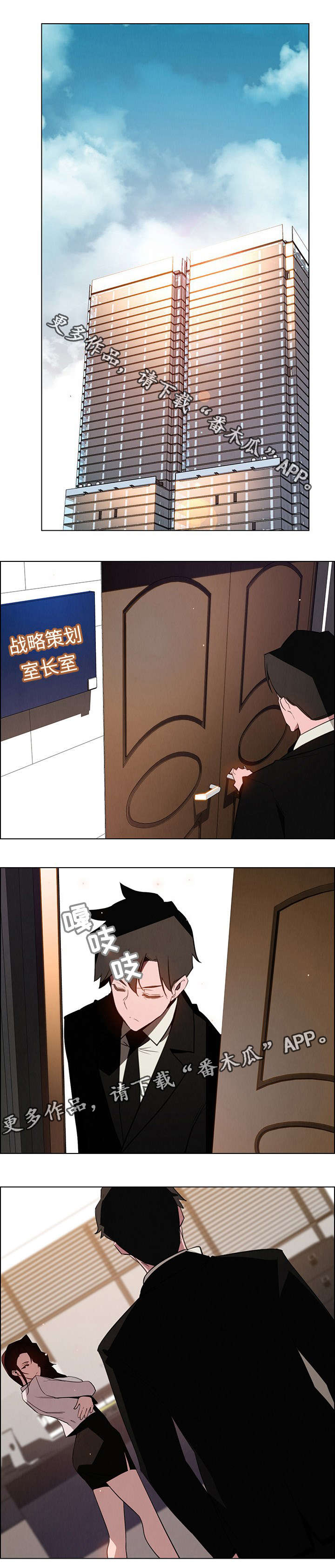 夺权者漫画,第61章：初次见面1图