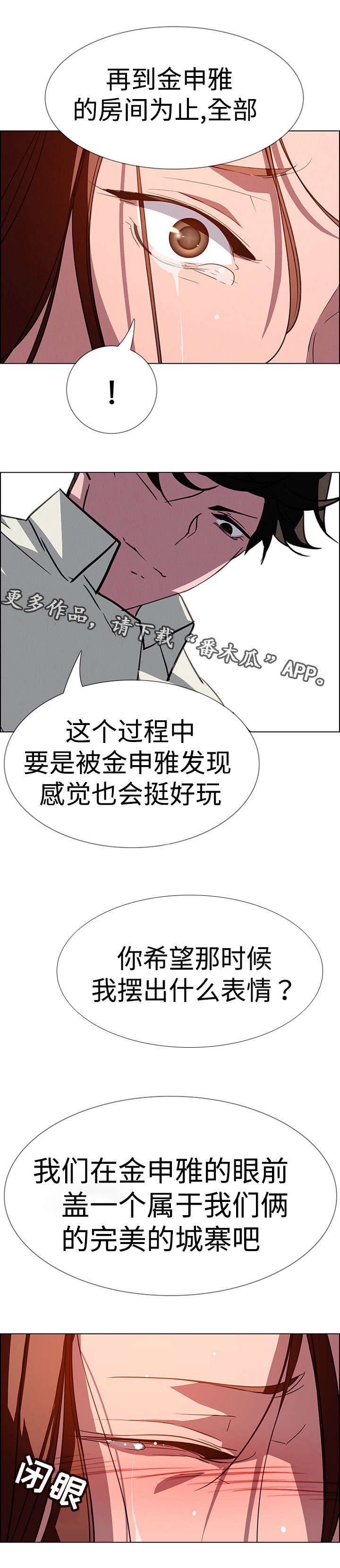 夺权者漫画,第12章：毁灭3图