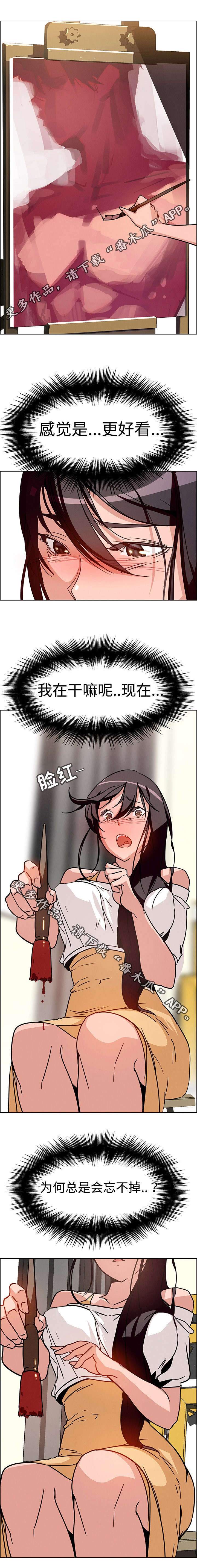 夺权者漫画,第13章：为何总是忘不掉？1图