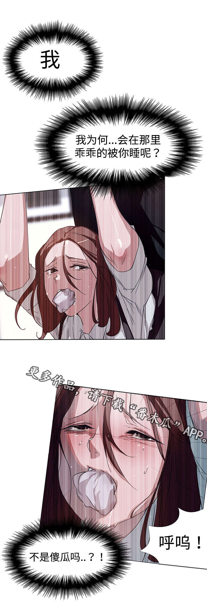 夺权者漫画,第8章：奇怪的男人1图