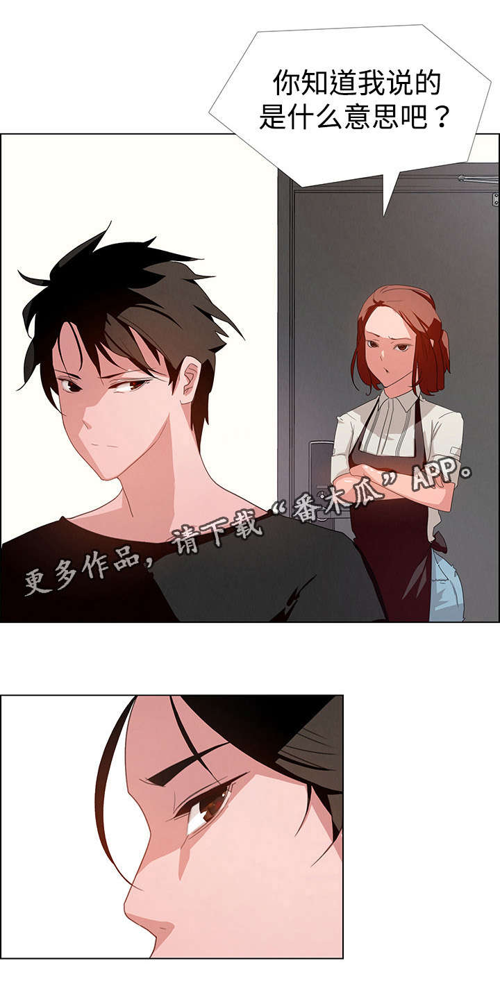 夺权者漫画,第5章：你喜欢雨吗？4图