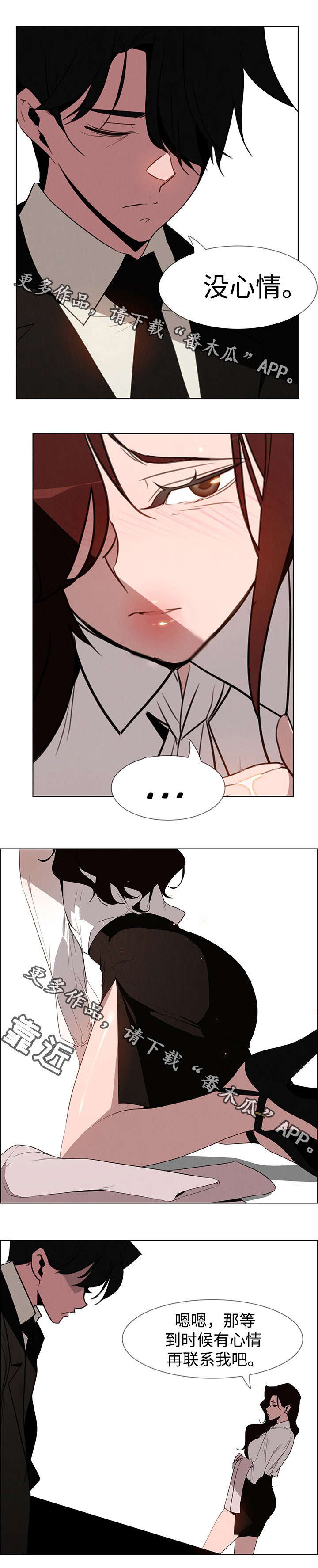 夺权者漫画,第61章：初次见面1图