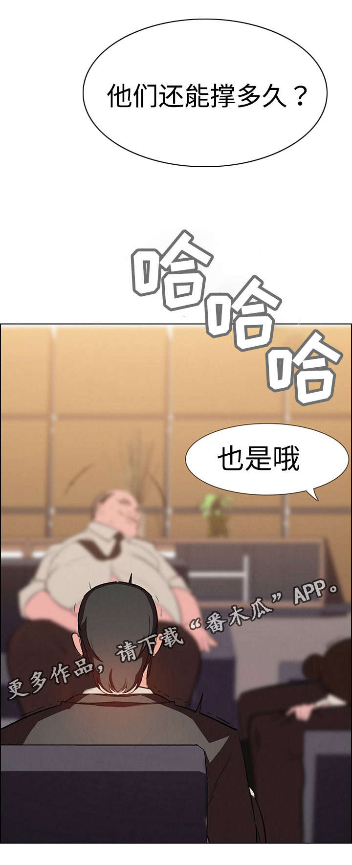 夺权者漫画,第36章：希望你能开心2图