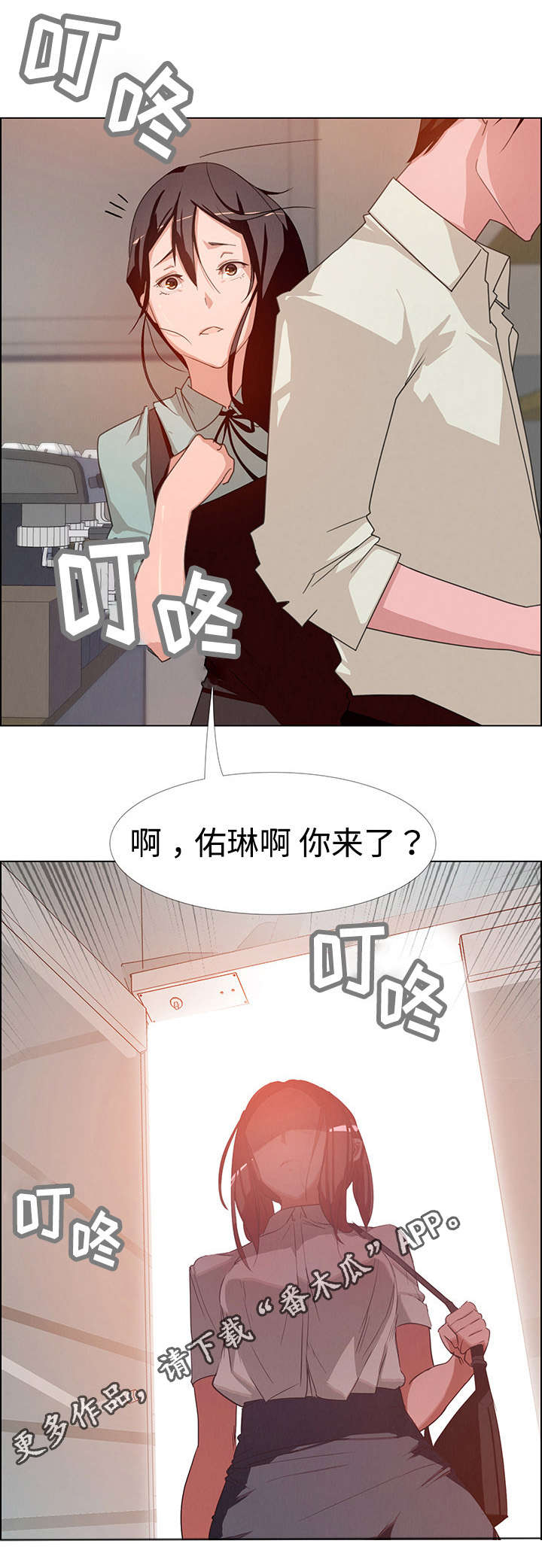 夺权者漫画,第8章：奇怪的男人1图