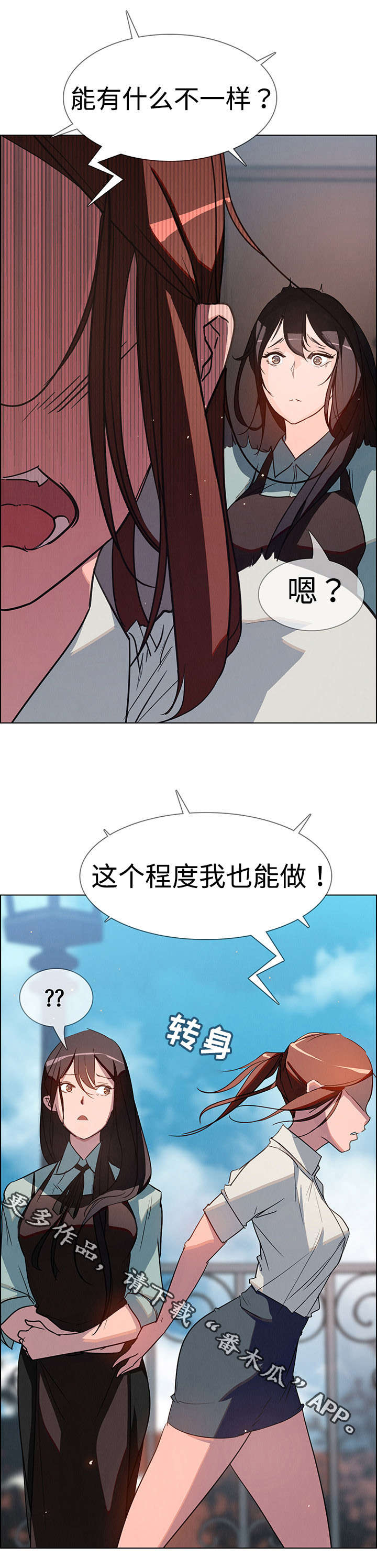 夺权者漫画,第10章：不要这样4图