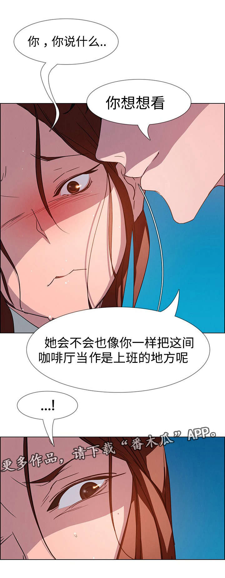 夺权者漫画,第10章：不要这样4图