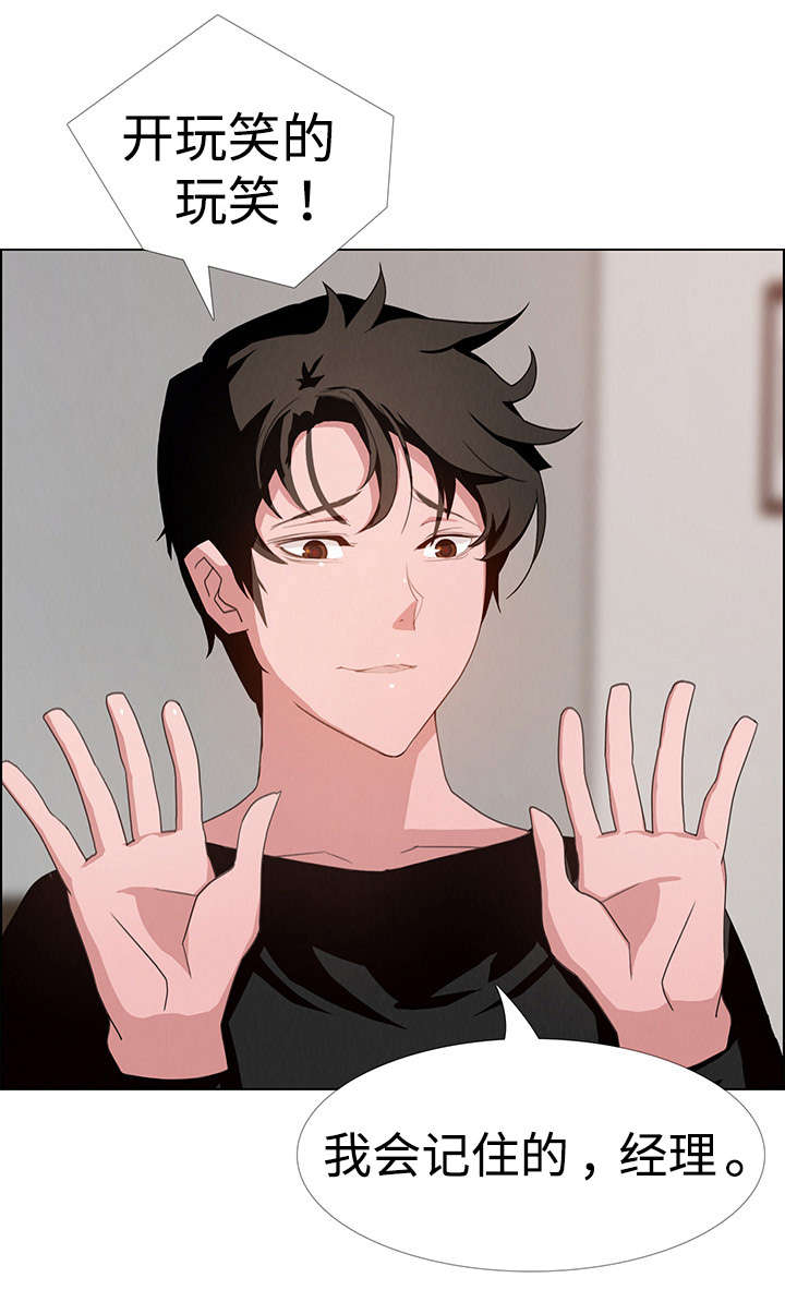 夺权者漫画,第5章：你喜欢雨吗？4图