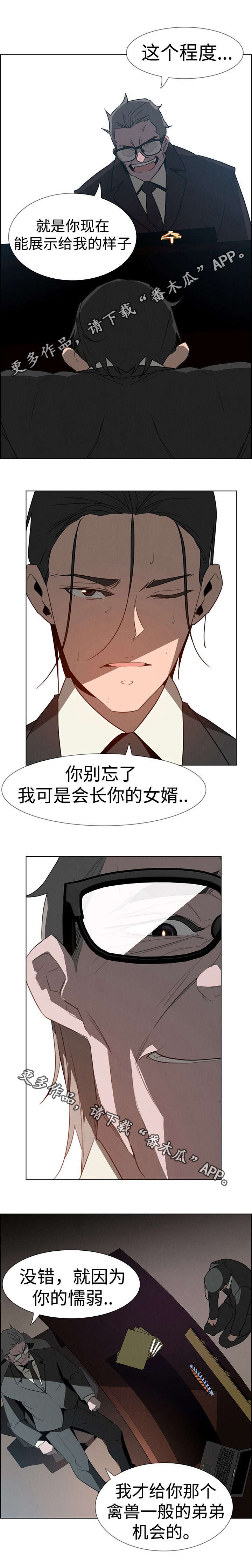 夺权者漫画,第51章：我需要理由5图