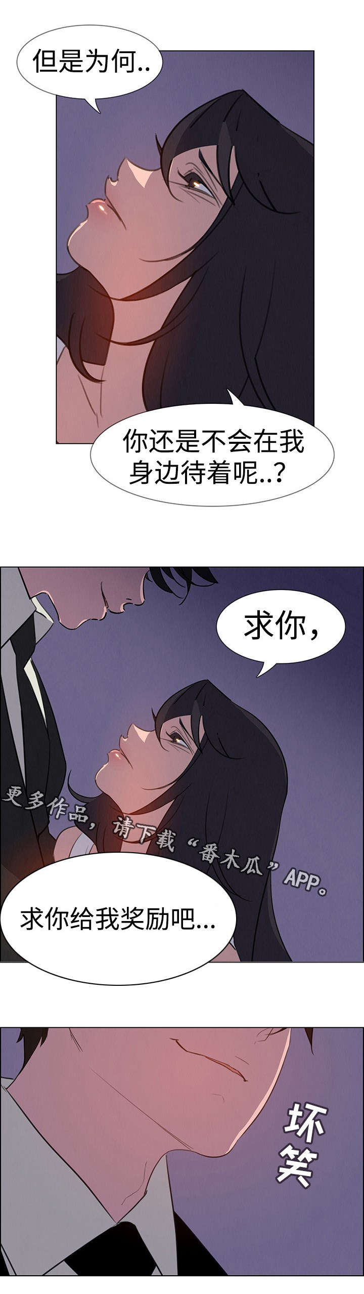 夺权者漫画,第47章：经营人之夜2图