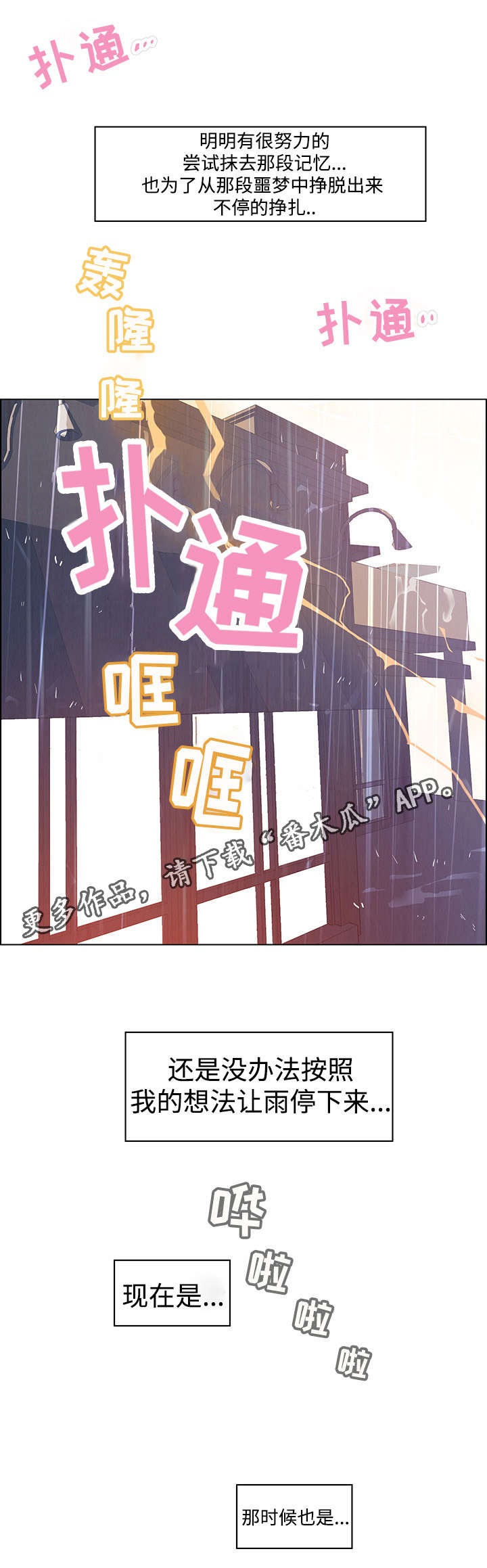 夺权者漫画,第4章：咖啡师1图