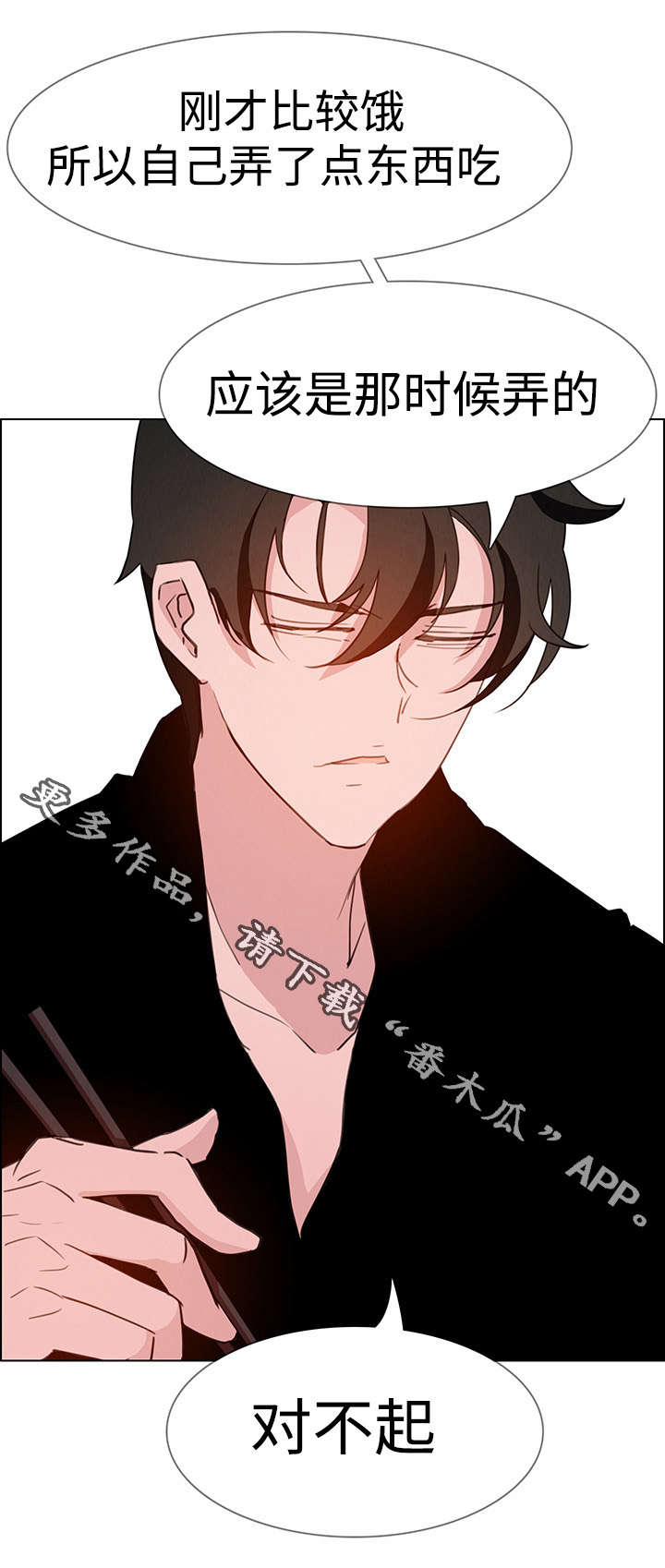 夺权者漫画,第27章：你还好吗？3图