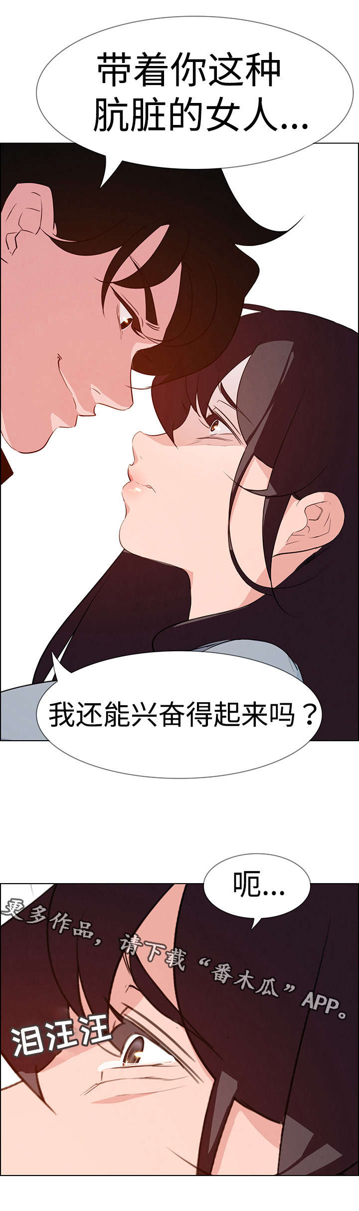 夺权者漫画,第32章：报复2图