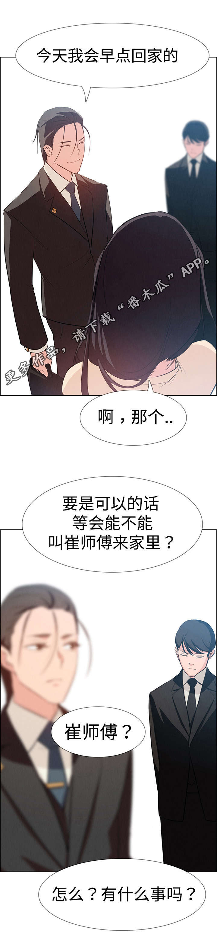夺权者漫画,第32章：报复2图