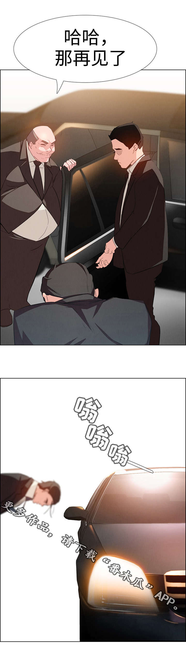 夺权者漫画,第38章：醉酒5图