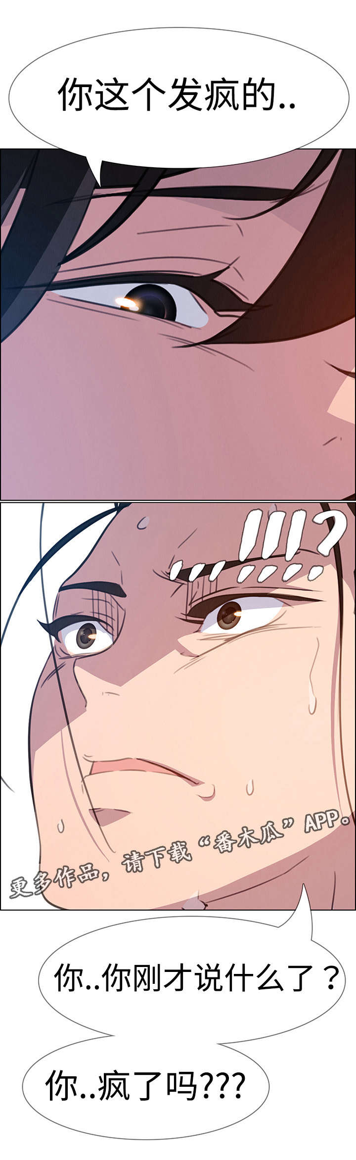 夺权者漫画,第39章：成为我的奴隶5图