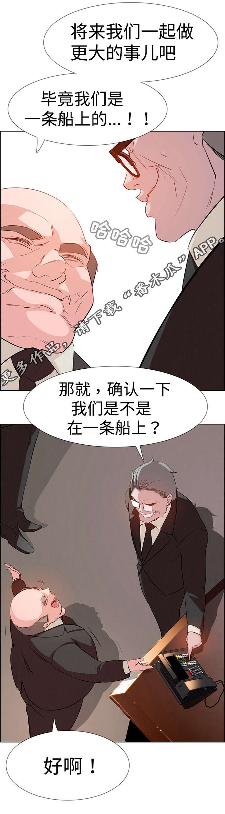 夺权者漫画,第36章：希望你能开心2图