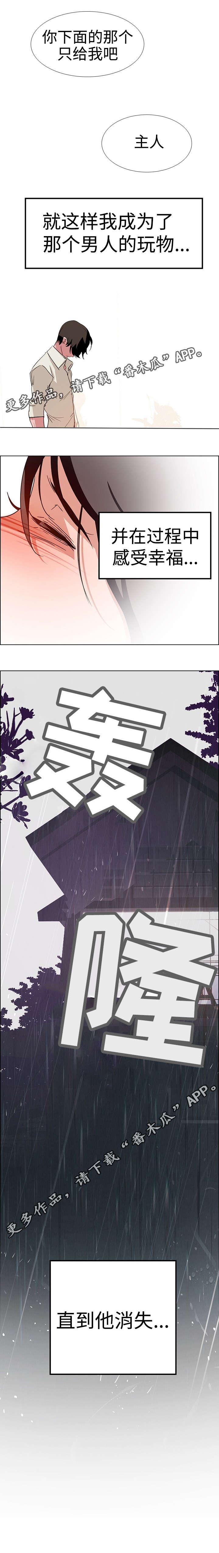 夺权者漫画,第17章：这就是我吗？3图