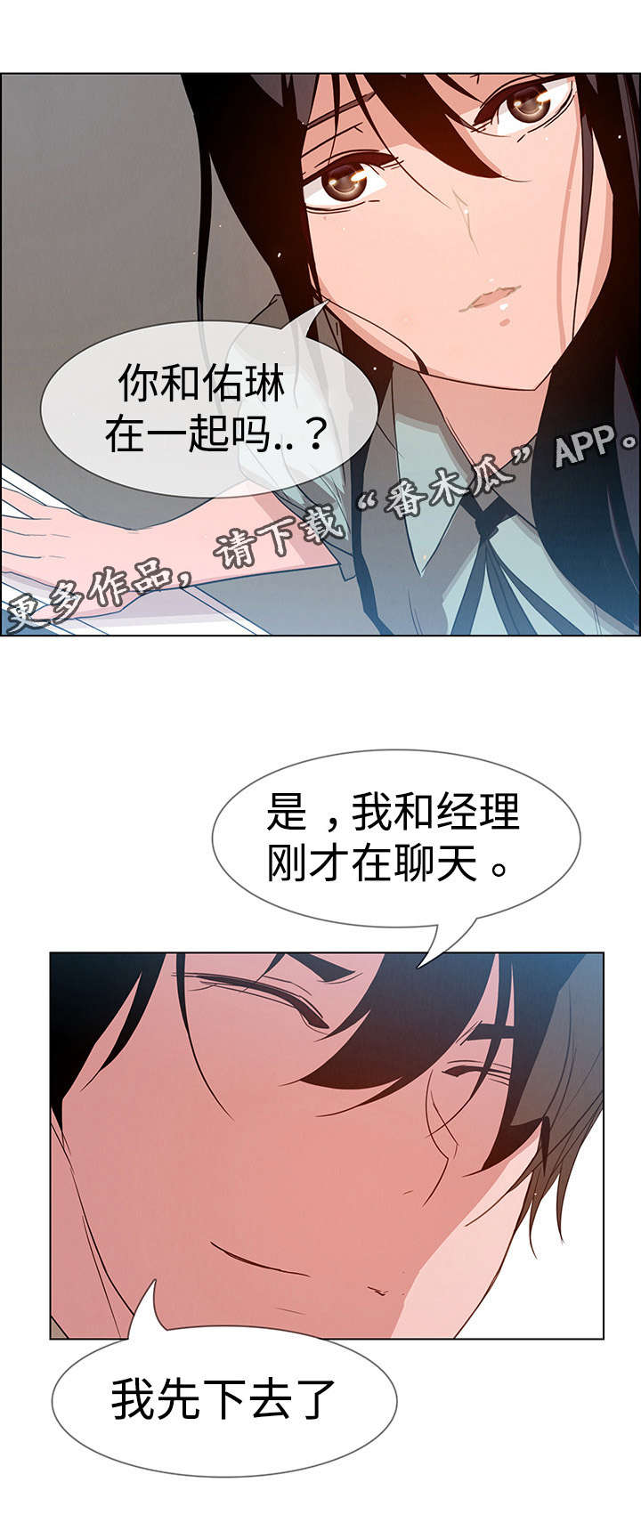 夺权者漫画,第10章：不要这样1图
