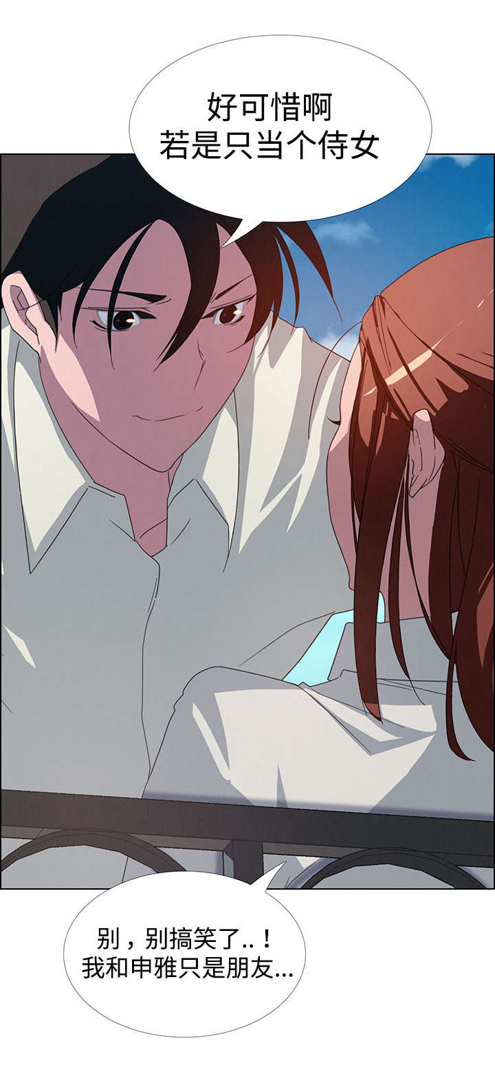 夺权者漫画,第9章：误会5图