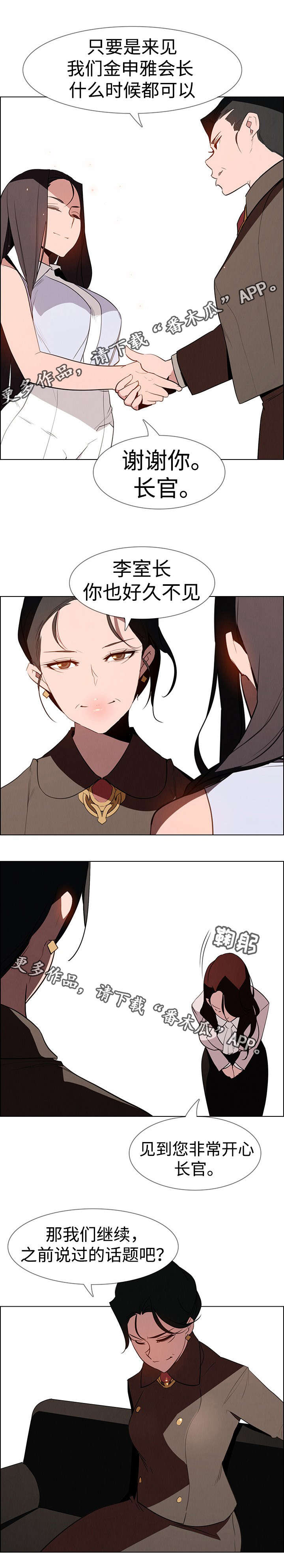 夺权者漫画,第63章：好久不见3图