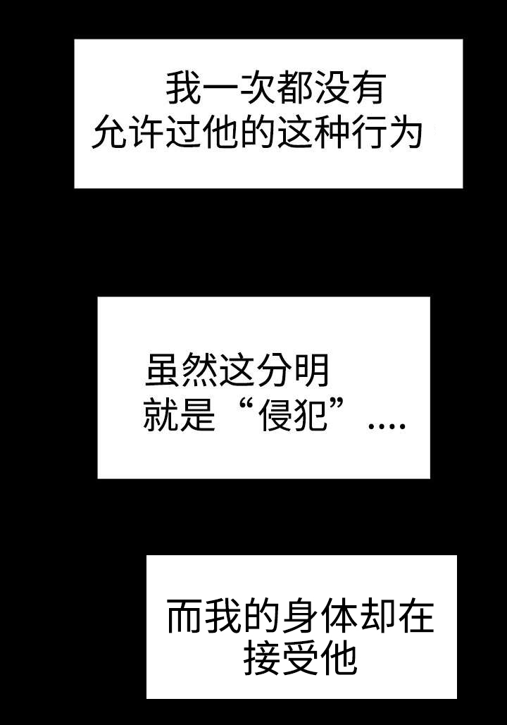夺权者漫画,第2章：我要永远抹去那时候的记忆4图