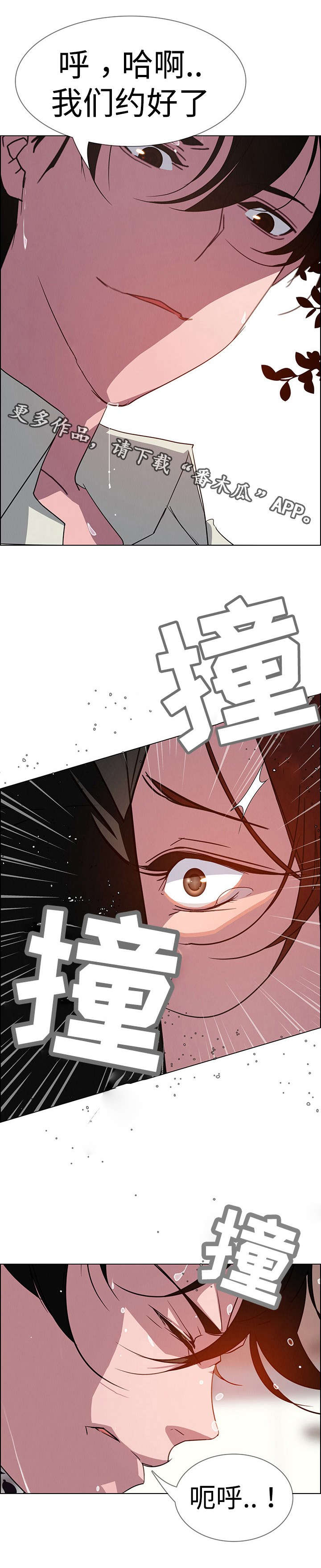 夺权者漫画,第12章：毁灭4图
