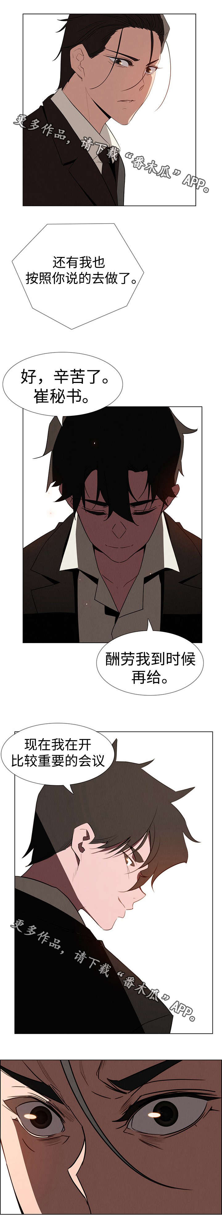 夺权者漫画,第57章：这种不叫报仇4图