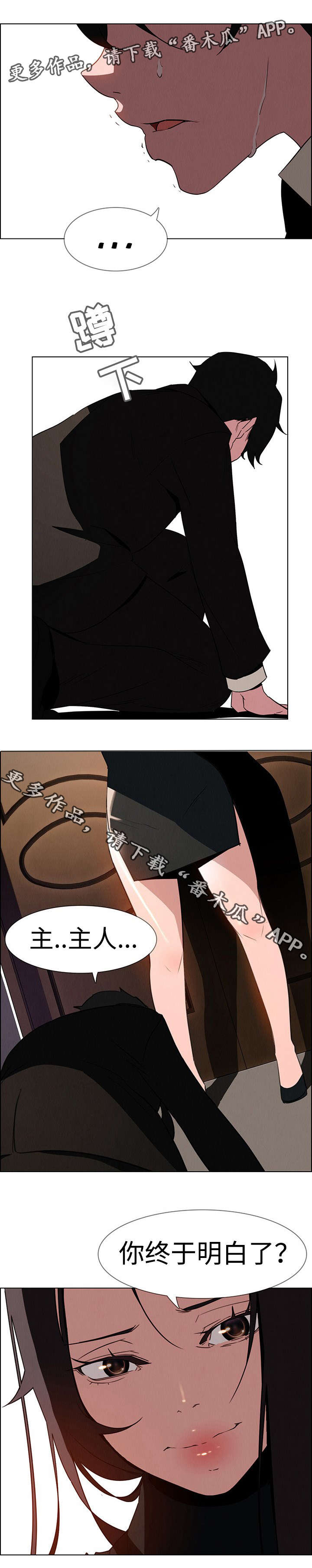 夺权者漫画,第62章：继承者4图