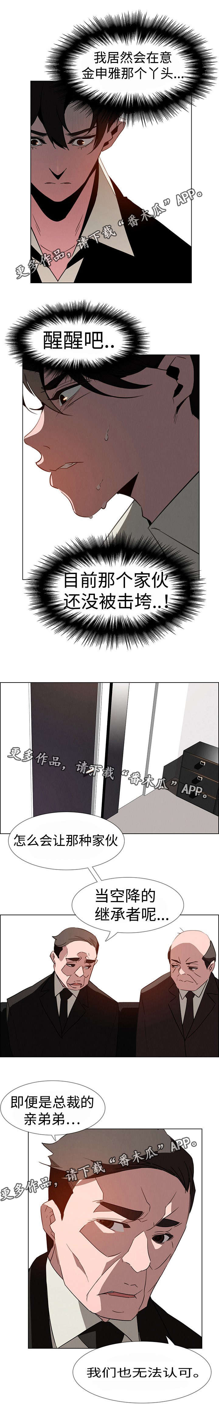 夺权者漫画,第52章：我希望你能允许1图