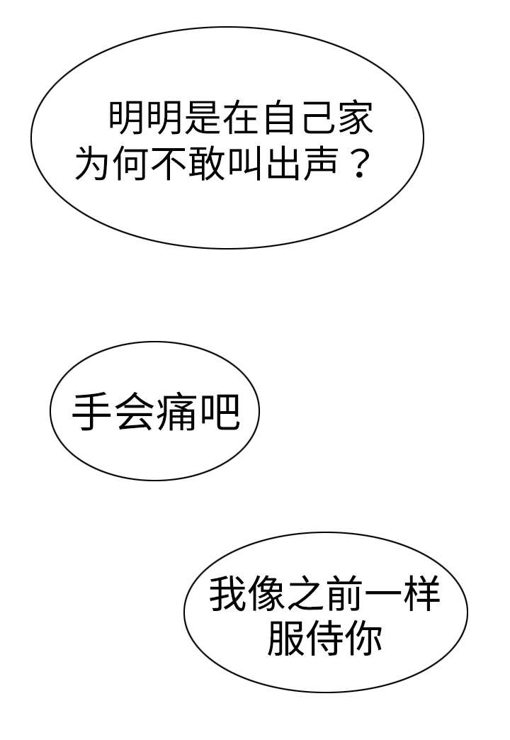 夺权者漫画,第24章：女人的声音4图