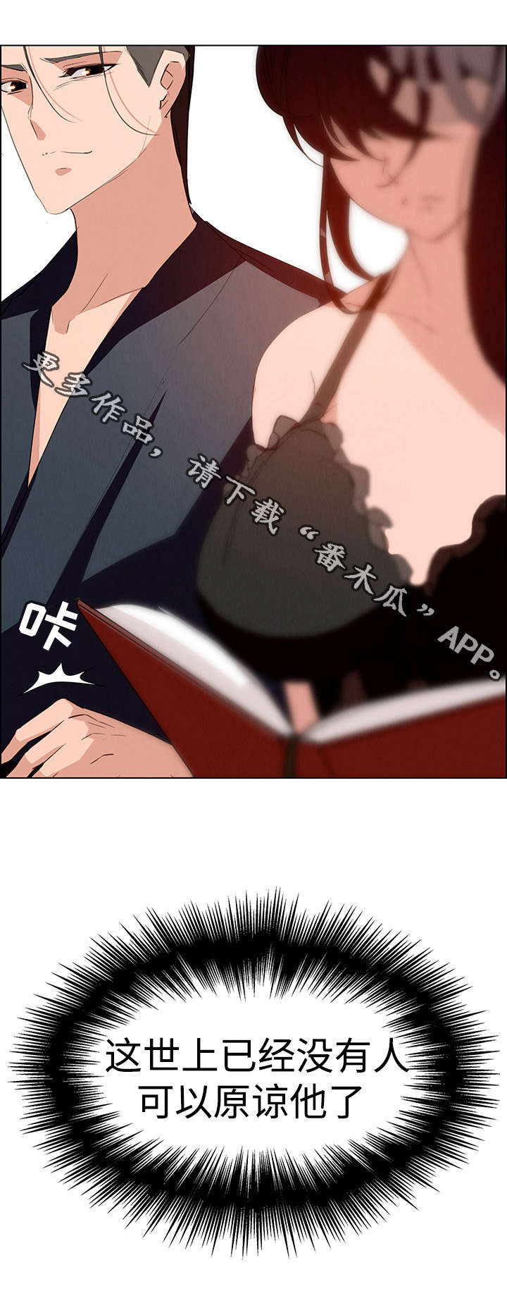 夺权者漫画,第27章：你还好吗？2图